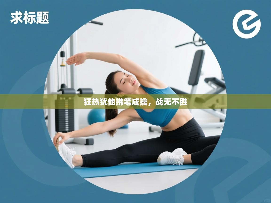 狂热犹他拂笔成擒，战无不胜  第1张